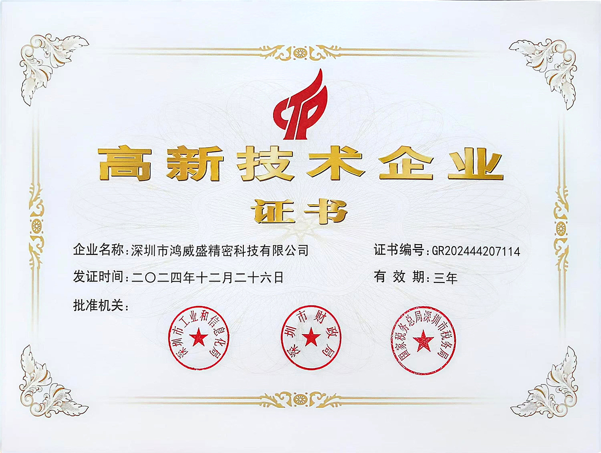 高新技术企业证书